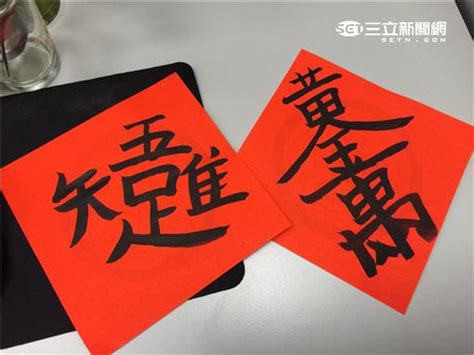 招財進寶字怎麼唸|蛤？！這些「組合字」春聯竟然還有讀音 「招財進寶」唸… 